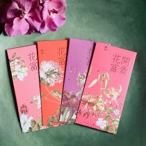 仙萼長春-花開富貴-燙金紅包袋(4入)